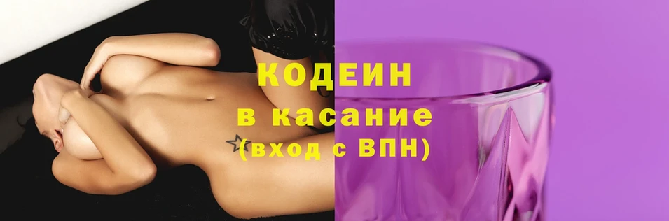 Кодеин напиток Lean (лин) Киреевск